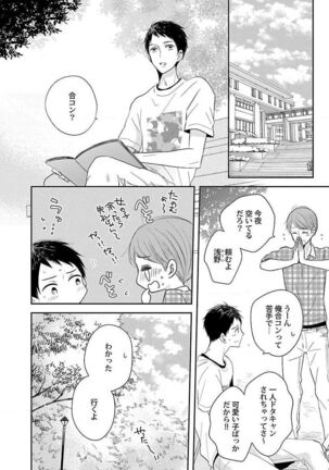 Roshutsu×BL - Page 156