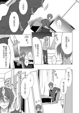Roshutsu×BL - Page 87