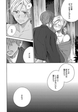 Roshutsu×BL - Page 48