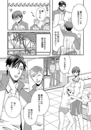 Roshutsu×BL - Page 107