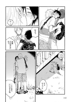 Roshutsu×BL - Page 144