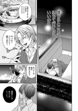 Roshutsu×BL - Page 77