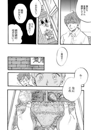 Roshutsu×BL - Page 176