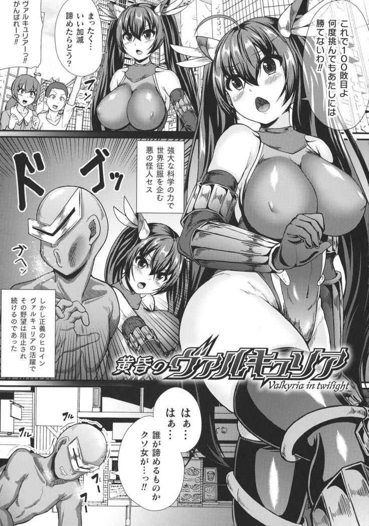 Valkyrie SEXTREME