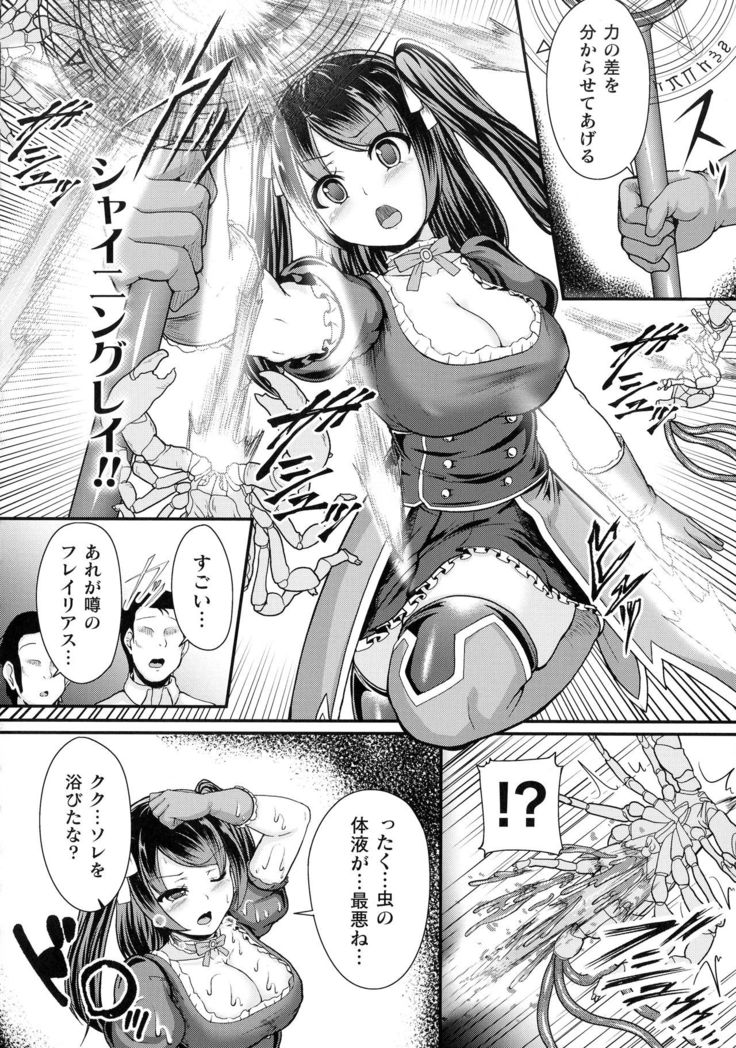 Valkyrie SEXTREME