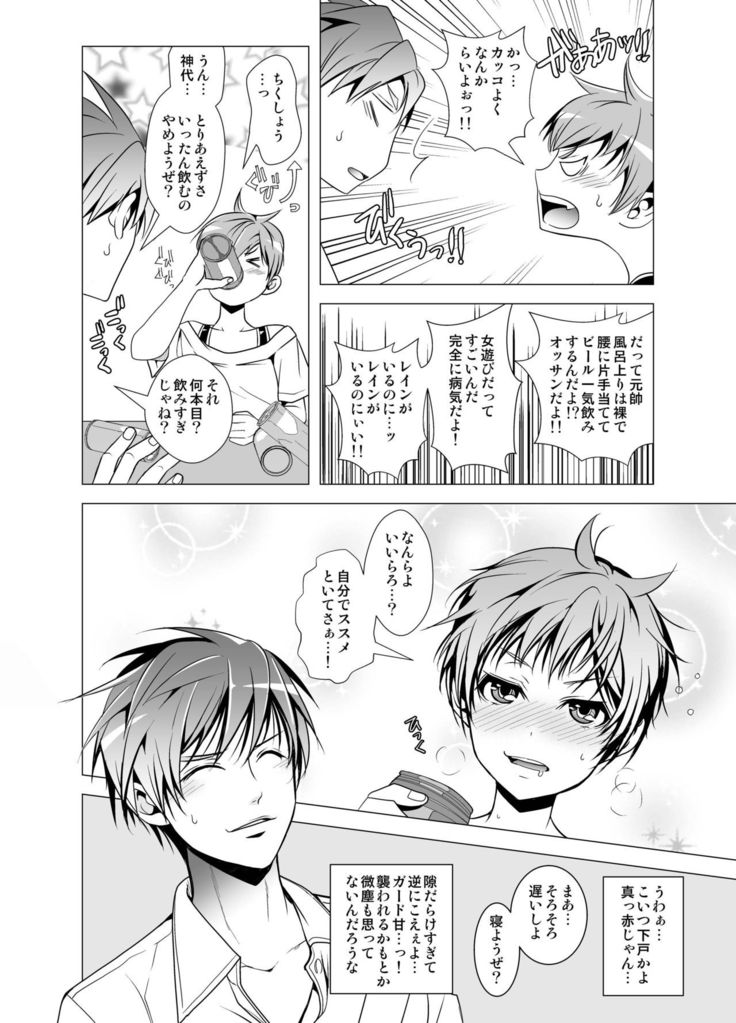 Kazunao! Shiro