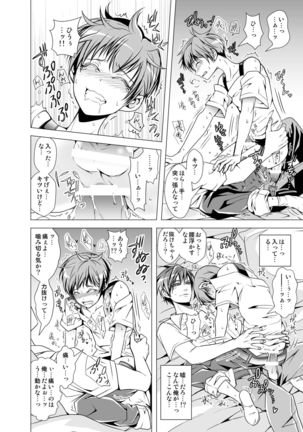 Kazunao! Shiro Page #18