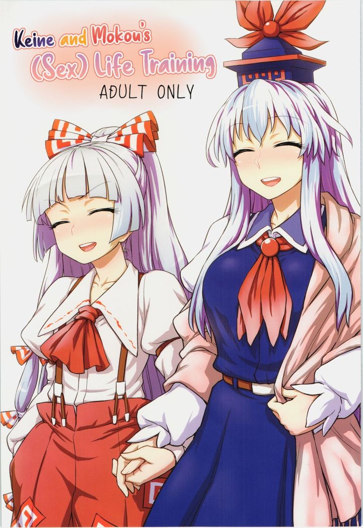 Keine to Mokou no Seikatsu Jisshuu | Keine and Mokou's  Life Training
