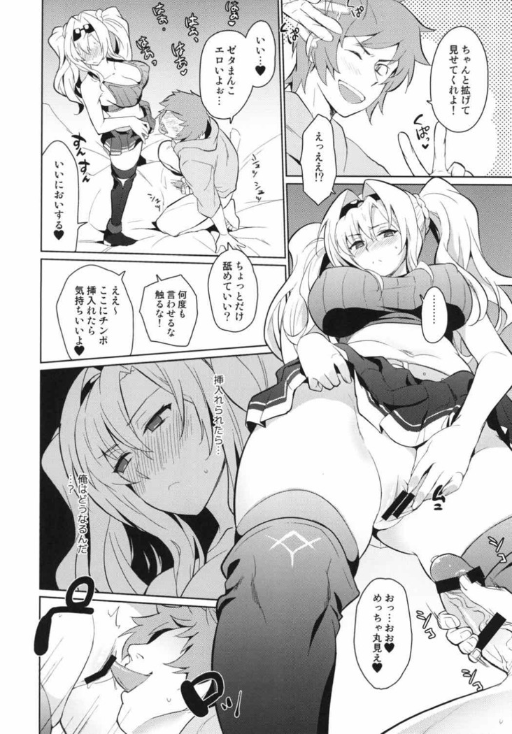 Zetaraga Irekawatteru!