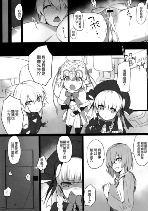 Kishiou-sama no Inyoku Kaihoushitsu Page #16
