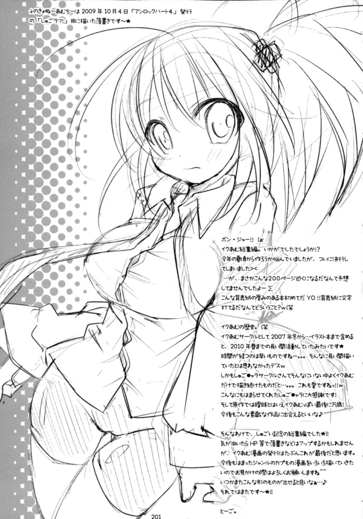 しゅごしゅご! 総集編