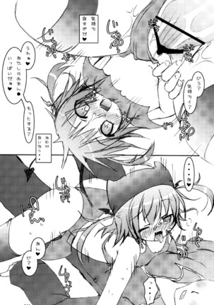 しゅごしゅご! 総集編 Page #144