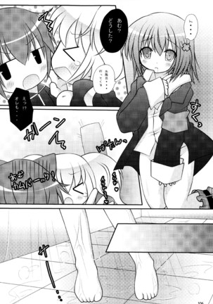 しゅごしゅご! 総集編 Page #106
