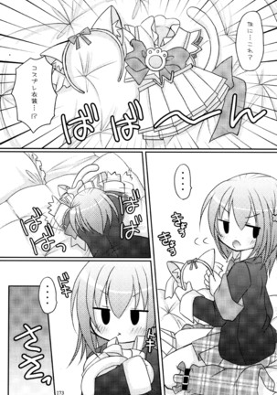 しゅごしゅご! 総集編 Page #173