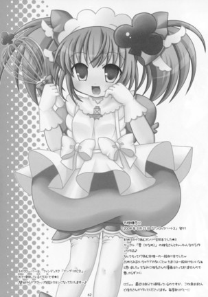 しゅごしゅご! 総集編 Page #62