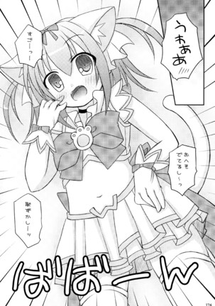 しゅごしゅご! 総集編 Page #174