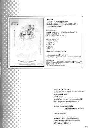 しゅごしゅご! 総集編 Page #202