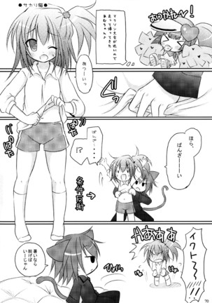 しゅごしゅご! 総集編 Page #70