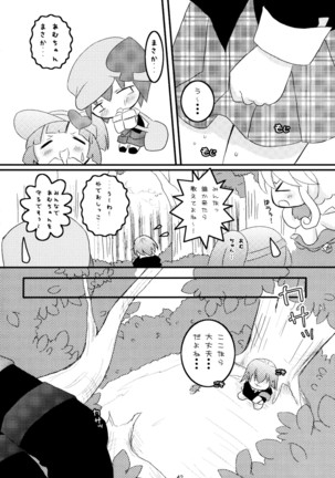 しゅごしゅご! 総集編 Page #42