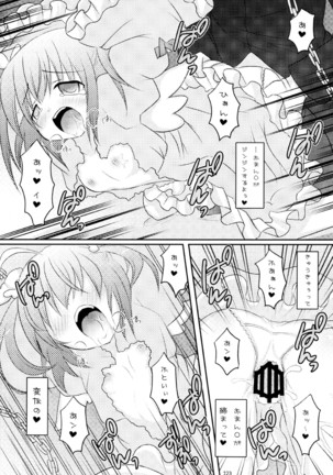 しゅごしゅご! 総集編 Page #123