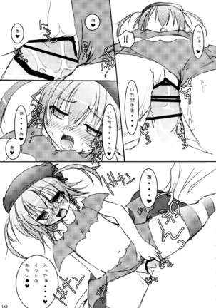 しゅごしゅご! 総集編 Page #143