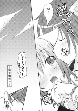 しゅごしゅご! 総集編 Page #179