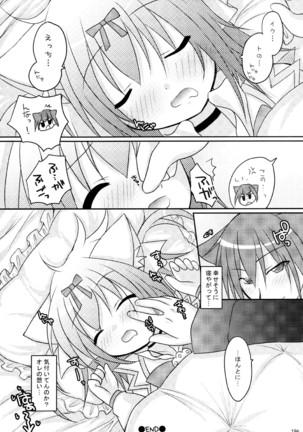 しゅごしゅご! 総集編 Page #196