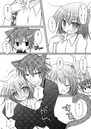 しゅごしゅご! 総集編 Page #71