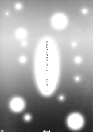 しゅごしゅご! 総集編 Page #129