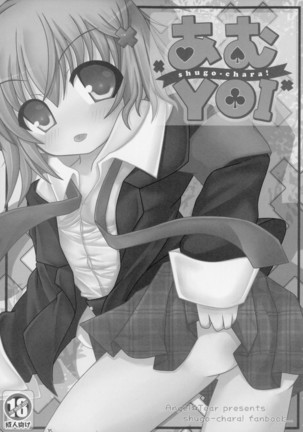しゅごしゅご! 総集編 Page #35
