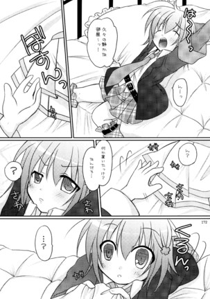 しゅごしゅご! 総集編 Page #172