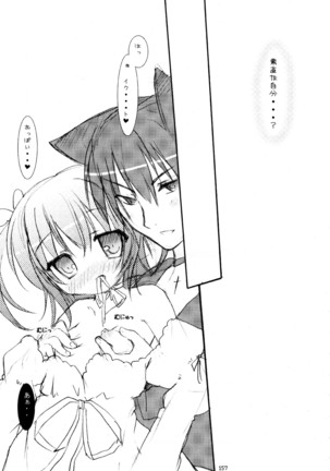 しゅごしゅご! 総集編 Page #157