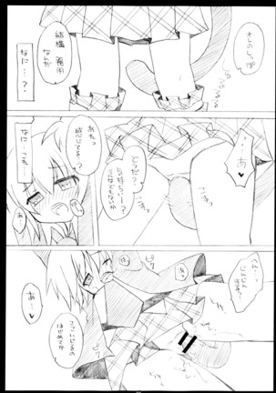 しゅごしゅご! 総集編 Page #23