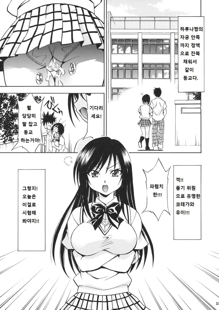 Troublekko ~Haruna & Yui~