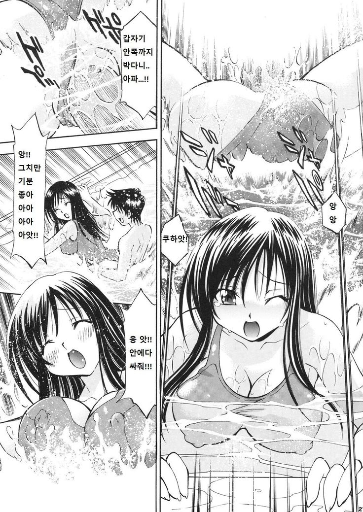 Troublekko ~Haruna & Yui~