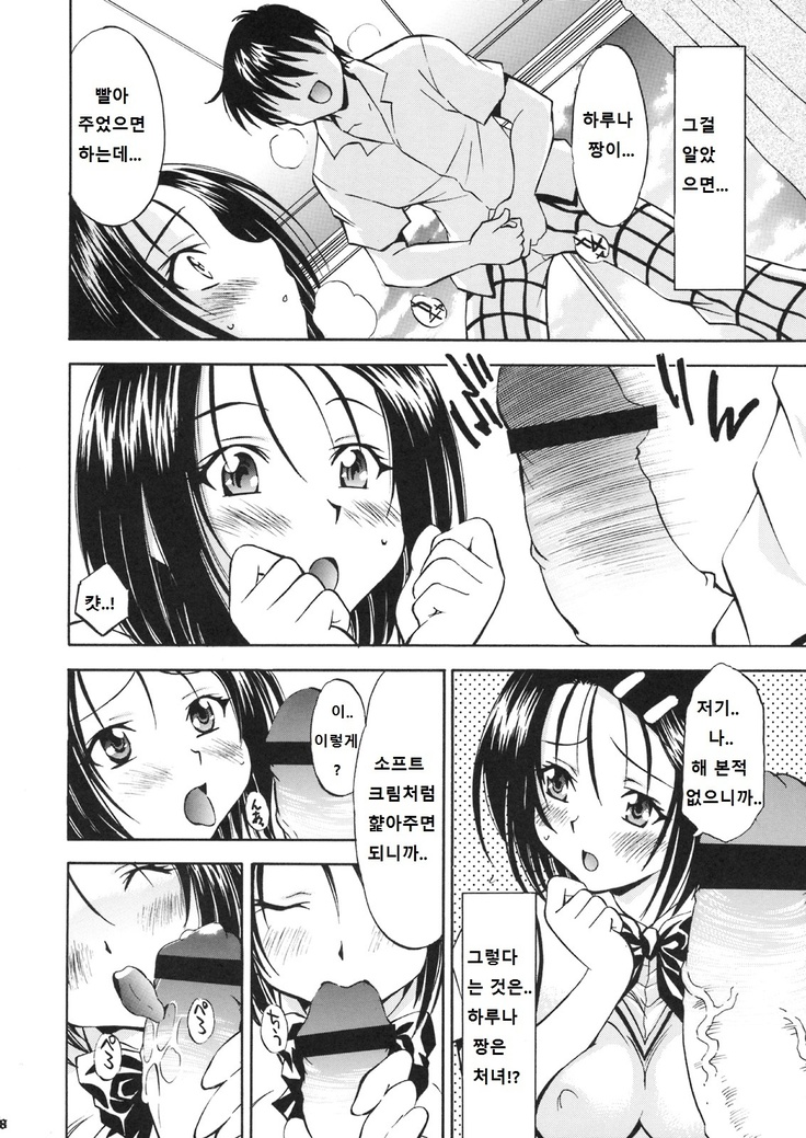 Troublekko ~Haruna & Yui~