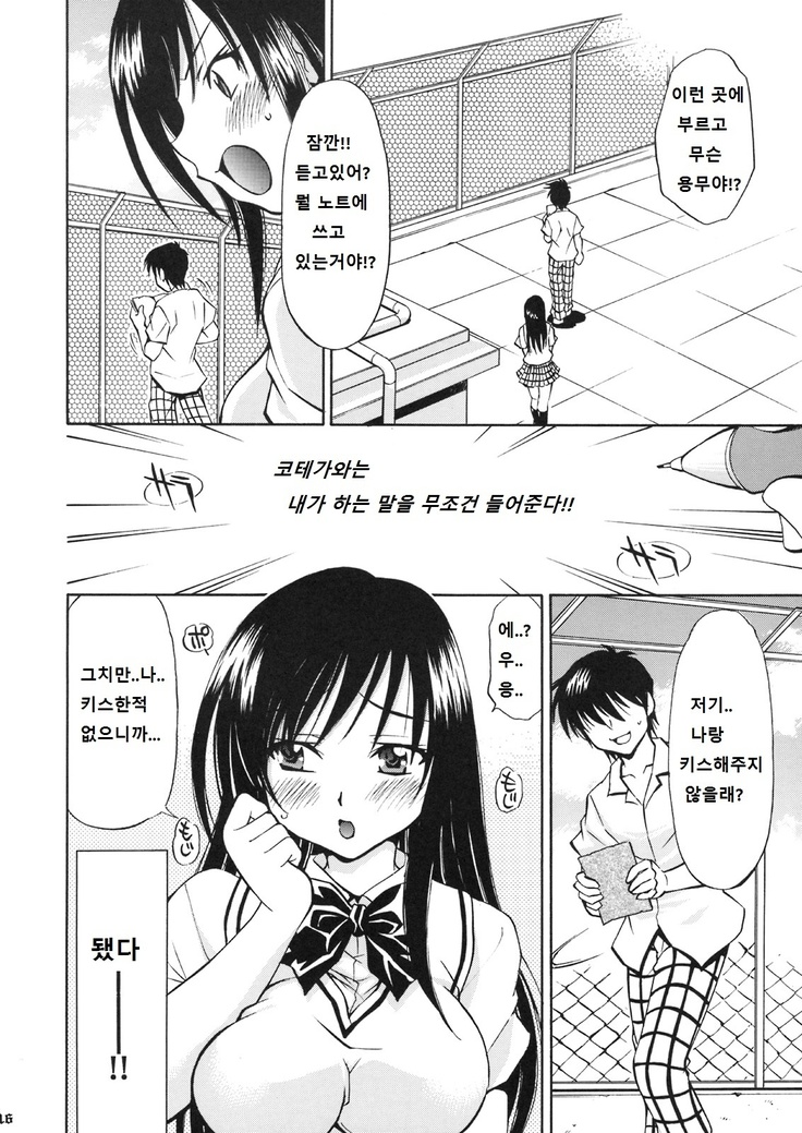 Troublekko ~Haruna & Yui~