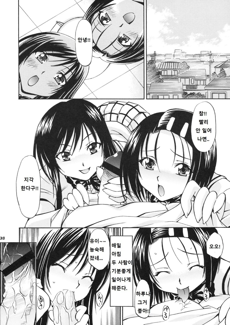 Troublekko ~Haruna & Yui~