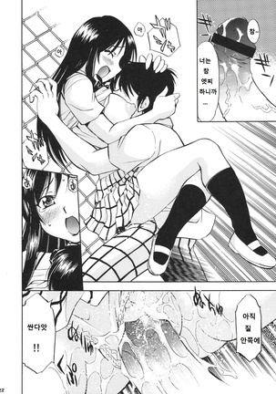 Troublekko ~Haruna & Yui~ Page #21