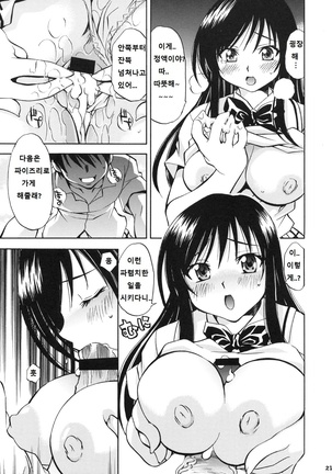 Troublekko ~Haruna & Yui~ Page #20