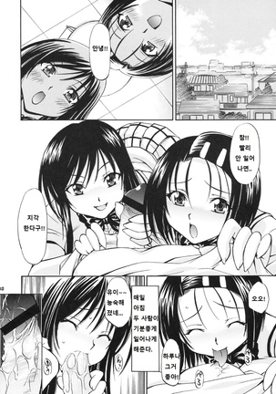 Troublekko ~Haruna & Yui~ Page #29