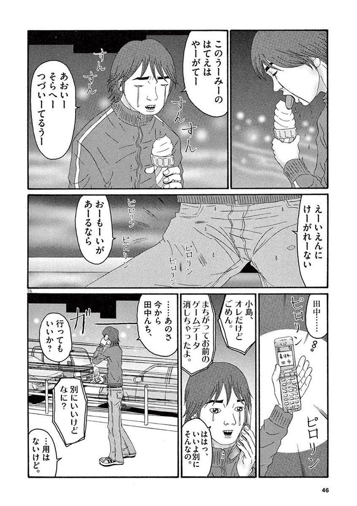 Tenkousei - Ore no Asoko ga Aitsu no Are de