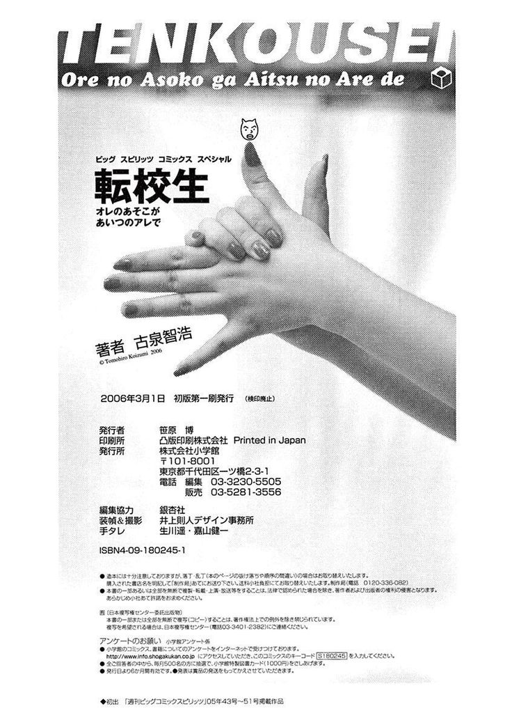Tenkousei - Ore no Asoko ga Aitsu no Are de