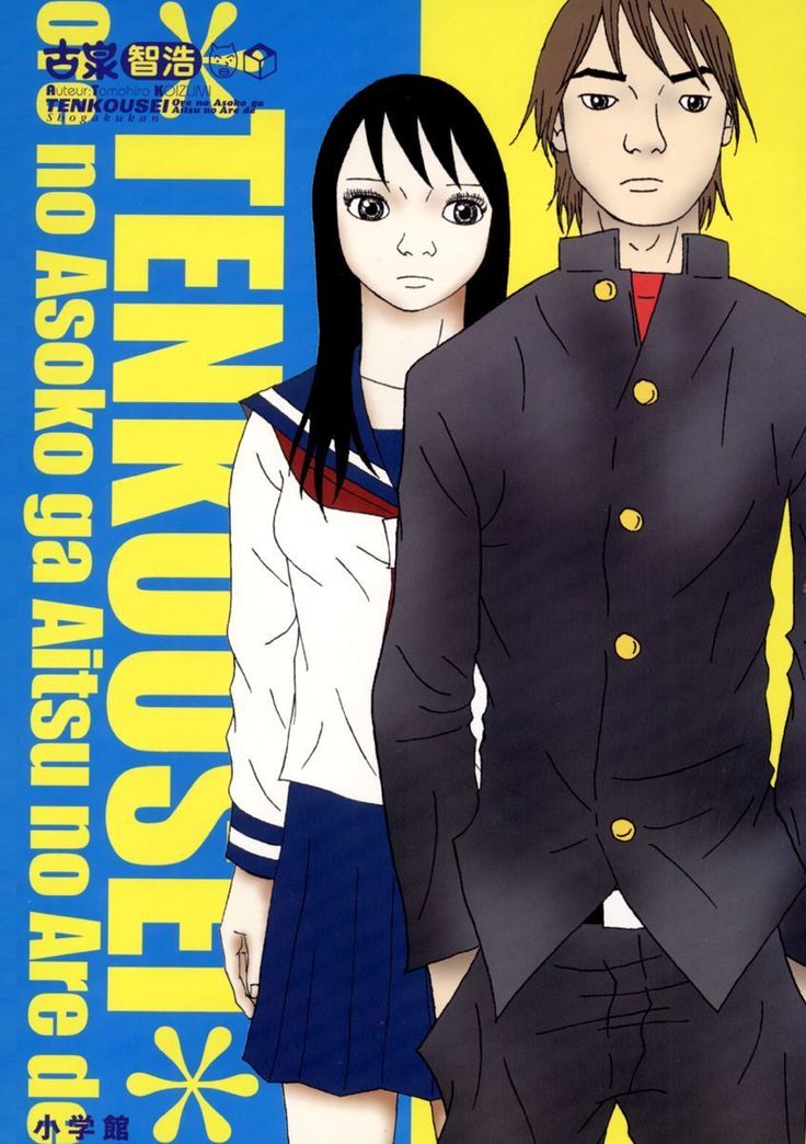 Tenkousei - Ore no Asoko ga Aitsu no Are de