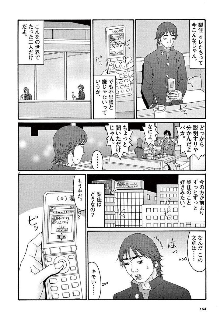 Tenkousei - Ore no Asoko ga Aitsu no Are de