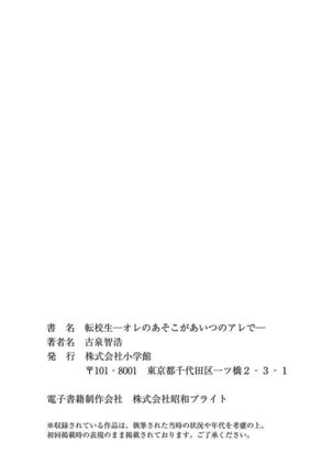 Tenkousei - Ore no Asoko ga Aitsu no Are de Page #197