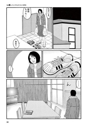 Tenkousei - Ore no Asoko ga Aitsu no Are de Page #71