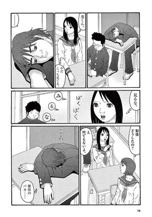 Tenkousei - Ore no Asoko ga Aitsu no Are de Page #80
