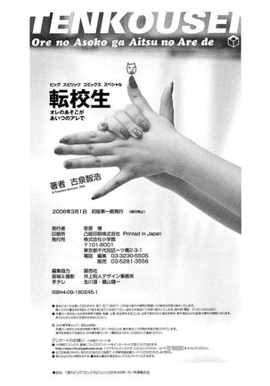 Tenkousei - Ore no Asoko ga Aitsu no Are de Page #196