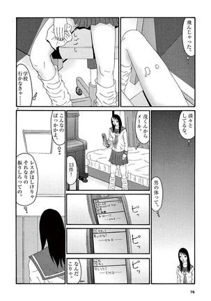 Tenkousei - Ore no Asoko ga Aitsu no Are de Page #78